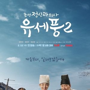 Foto Poong, el psiquiatra de la dinastía Joseon