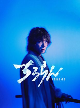 Cartel de Song of the Samurai