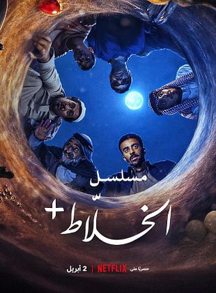 Cartel de Alkhallat+: La serie