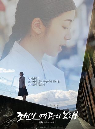 Cartel de  A Song of Korean Factory Girls