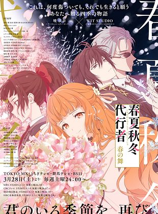 Cartel de Shunkashuutou Daikousha - Haru no Mai