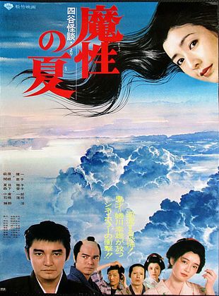 Cartel de Summer of Demon