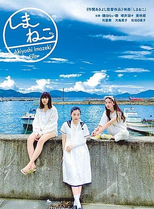 Cartel de  Shimaneko