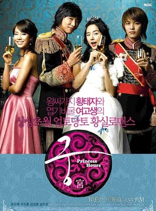 Cartel de Educando a la princesa