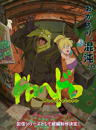 Cartel de Dorohedoro - Temporada 2