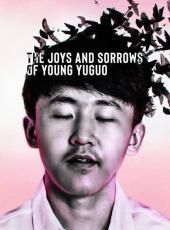 Cartel de Las alegrías y las penas del joven Yuguo