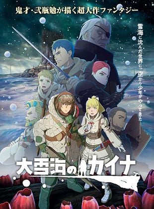 Cartel de Ooyukiumi no Kaina