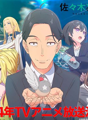 Cartel de Sasaki to P-chan