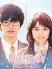 Cartel de Your Lie In April