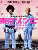 Cartel de Tokyo zombie