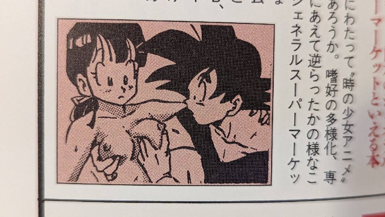 La imagen que no es de Akira Toriyama y causó polémica