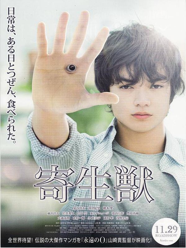 Parasyte: Parte 1 - Película 2014.mx