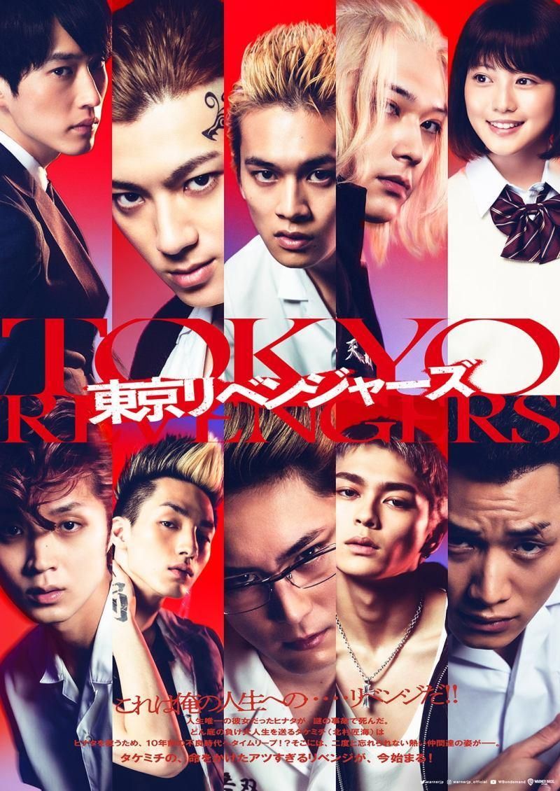 Tokyo Revengers - Película 2021.mx