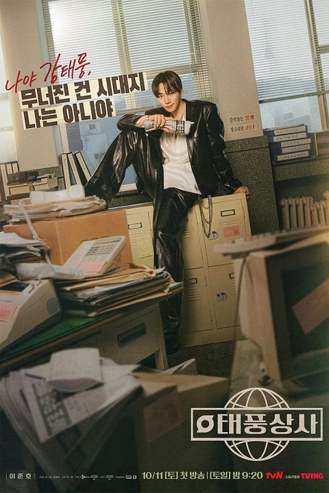 Familia Typhoon : Póster