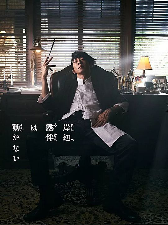 Así habló Kishibe Rohan : Póster