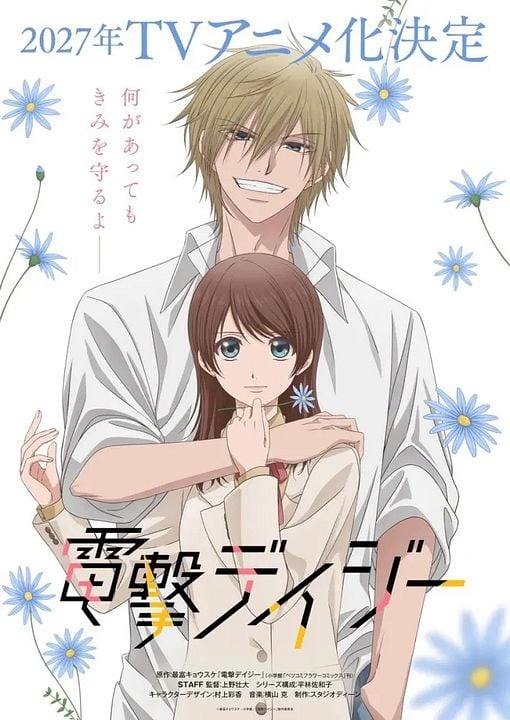Dengeki Daisy : Póster