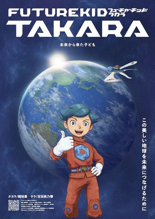 Future Kid Takara : Póster