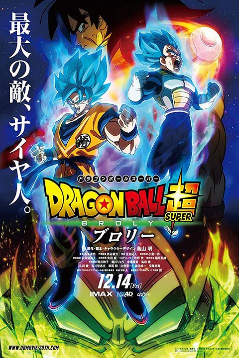 Dragon Ball Super: Broly : Póster