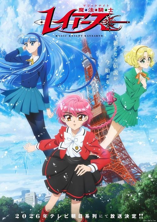 Magic Knight Rayearth (2026) : Póster