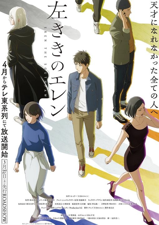 Hidarikiki no Eren : Póster