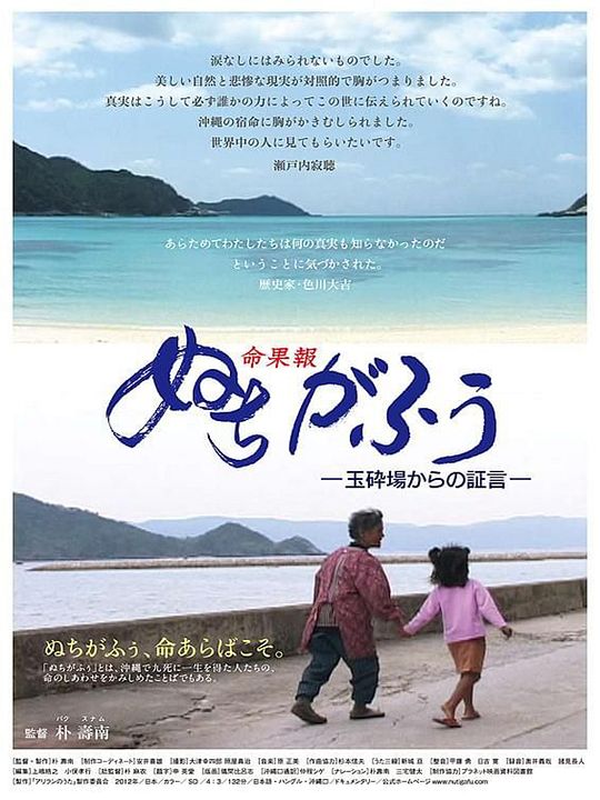 Nuchigafu - Life is a Treasure : Póster