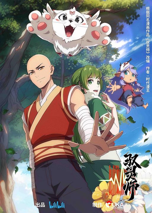 Yu Ling Shi : Póster