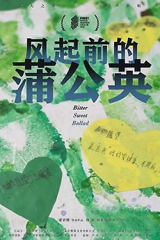 Bitter Sweet Ballad : Póster