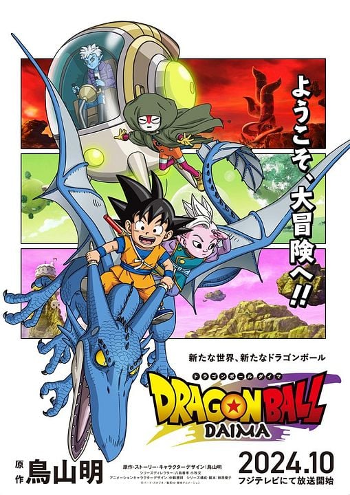 Dragon Ball: Daima : Póster