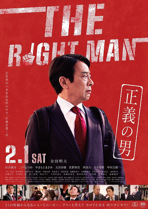 The Rightman - Seigi no Otoko : Póster