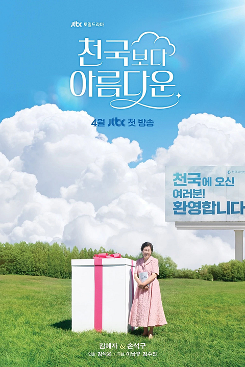 Hasta que el cielo nos reúna : Póster