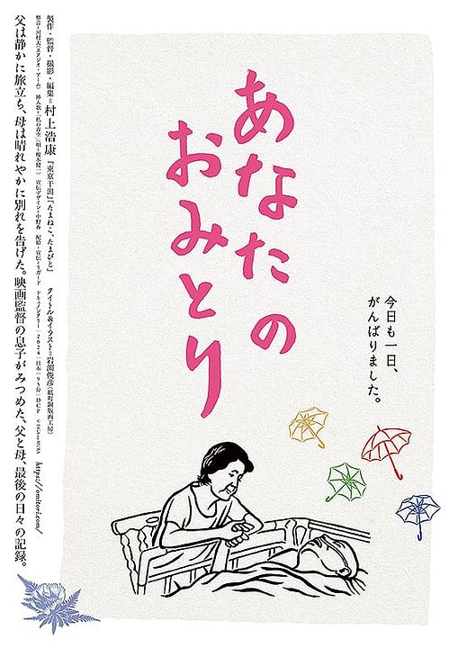 Anata no Omitori : Póster