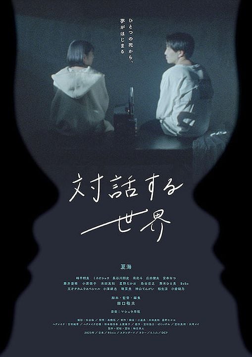 Taiwa Suru Sekai : Póster