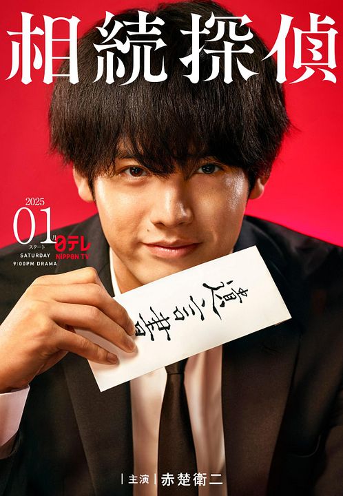 Detective de asuntos hereditarios : Póster