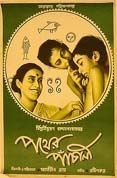 Pather Panchali : Póster