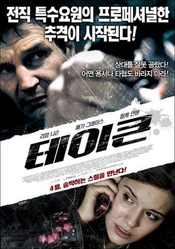 Búsqueda implacable : Foto