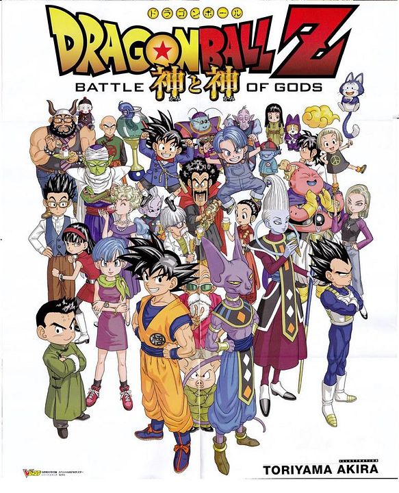 Dragon Ball Z : Póster
