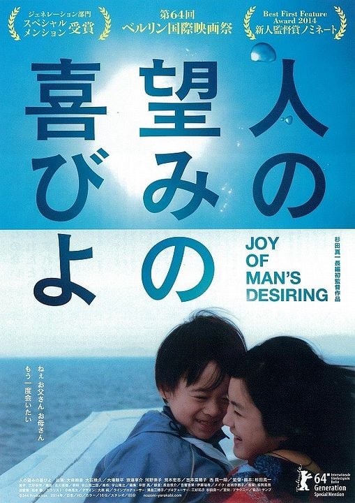 Joy of Man's Desiring : Póster