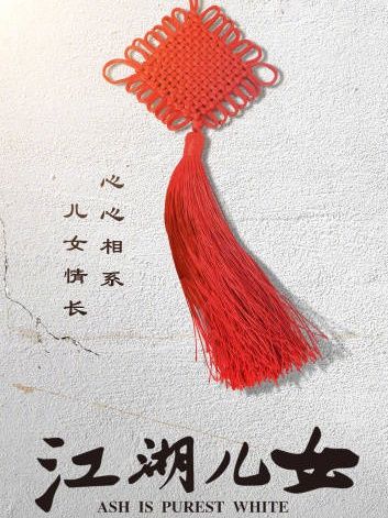 Ash is the Purest White : Póster