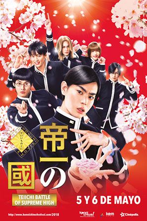 Teiichi: Battle of Supreme High : Póster