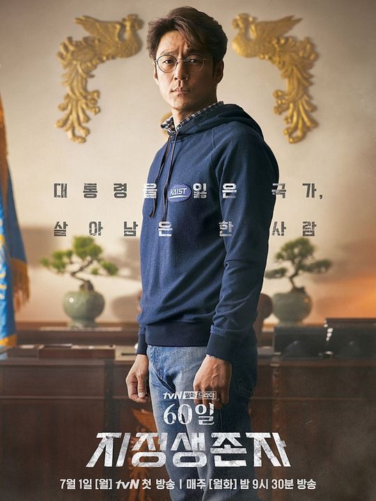 Designated Survivor: 60 días : Póster