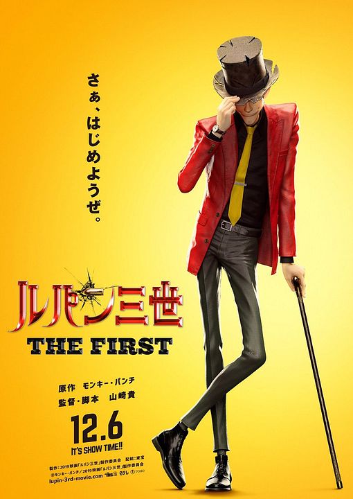 Lupin III: El Primero : Póster