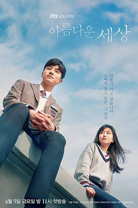 Un mundo maravilloso : Póster