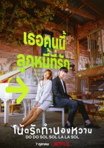 Do Do Sol Sol La La Sol : Póster