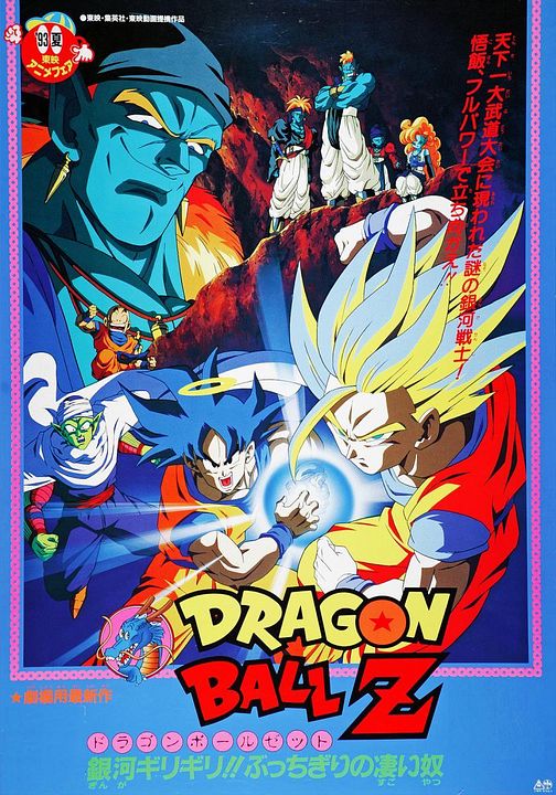 Dragon Ball Z: Bojack Unbound : Póster