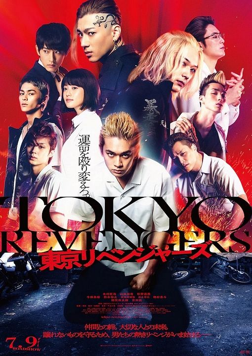 Tokyo Revengers : Póster