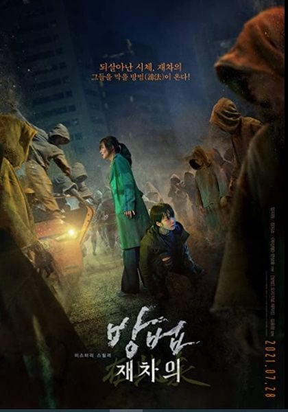 La maldición: Despertar de los muertos : Póster