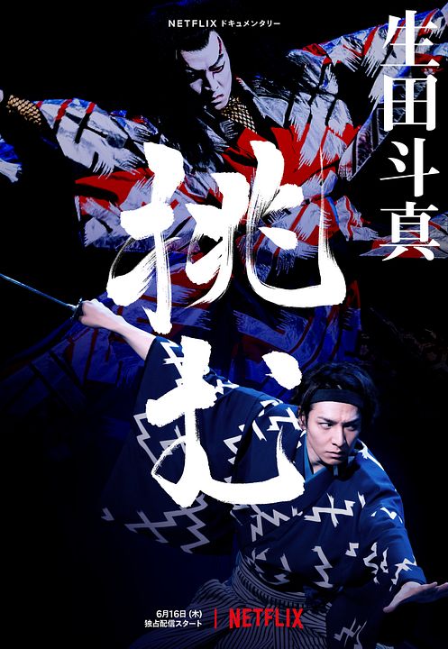El arte del kabuki con Toma Ikuta : Póster