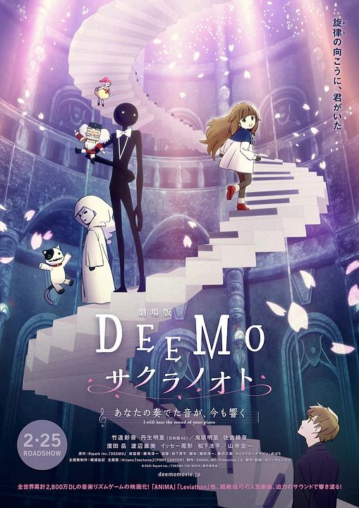 Deemo: La película : Póster