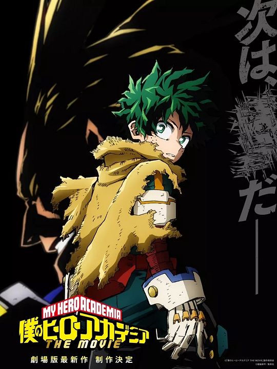 My Hero Academia: Ahora es tu turno : Póster