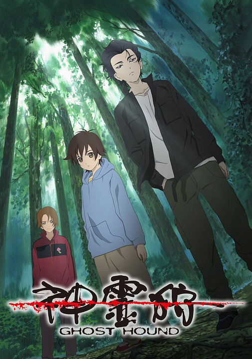 Ghost Hound : Póster